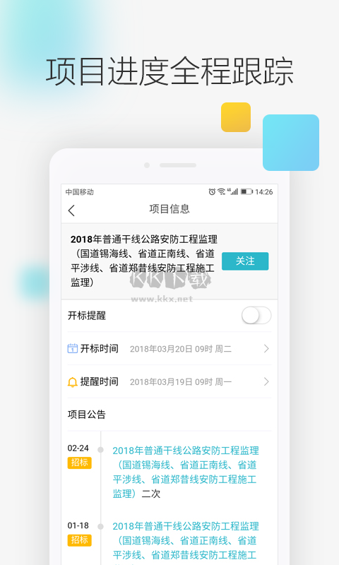 劍魚(yú)招標(biāo)app安卓版