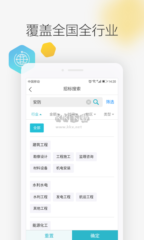 劍魚(yú)招標(biāo)app安卓版