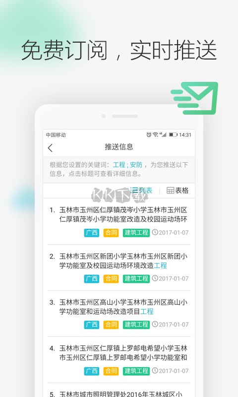劍魚(yú)招標(biāo)app安卓版