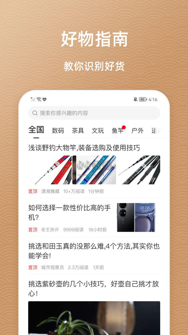 魚(yú)喜團(tuán)2024安卓版