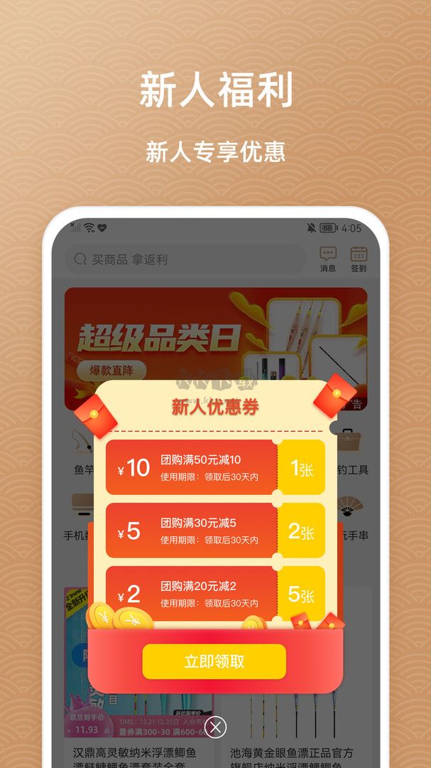魚(yú)喜團(tuán)2024安卓版