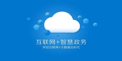 政務(wù)服務(wù)app推薦下載什么軟件？政務(wù)服務(wù)管理軟件有哪些？政務(wù)管理在線辦公系統(tǒng)軟件有哪些？