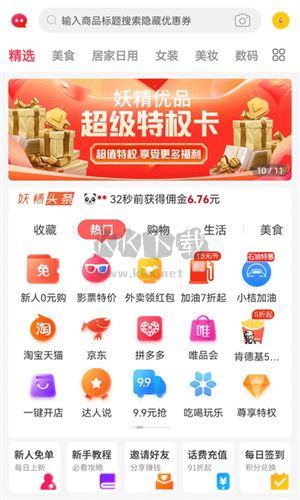 妖精優(yōu)品app官方最新版