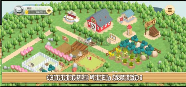 養(yǎng)豬場3d最新版