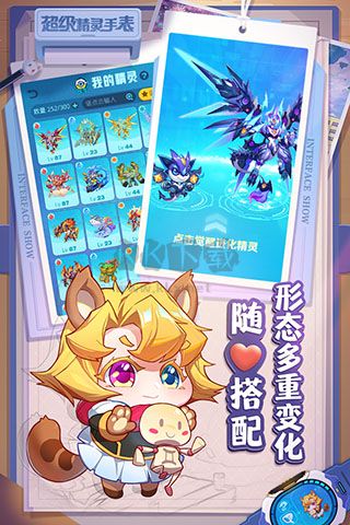 超級精靈手表最新版