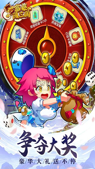 富豪闖三國最新版
