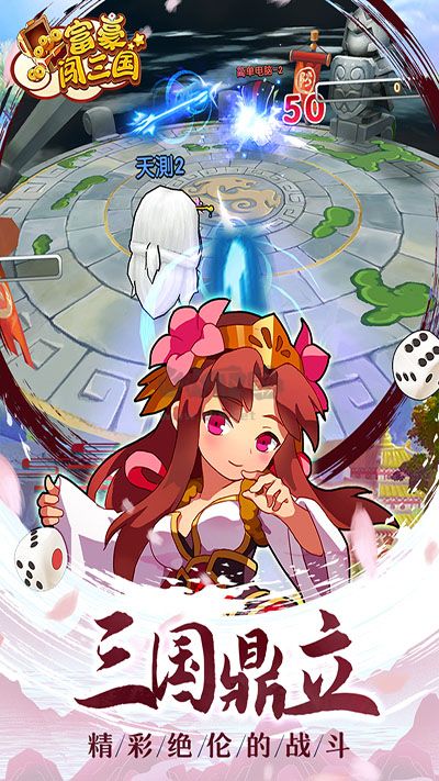 富豪闖三國最新版
