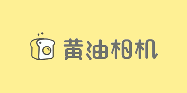 黃油相機(jī)app下載-黃油相機(jī)app官方版/破解版/安卓版