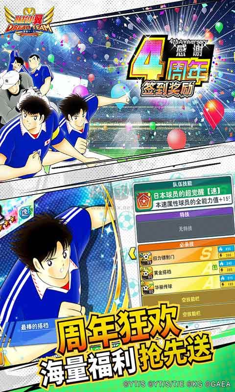 隊長小翼最強十一人安卓版