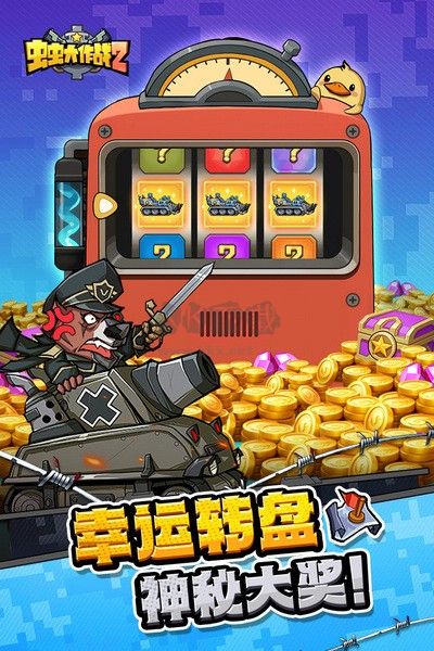 蟲蟲大作戰(zhàn)2手游
