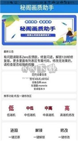 秘閣畫質(zhì)助手app安卓最新版