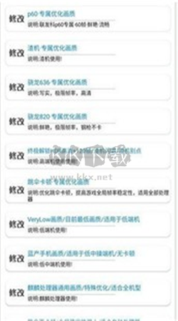 秘閣畫質(zhì)助手app安卓最新版