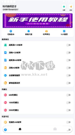 秘閣畫質(zhì)助手app安卓最新版