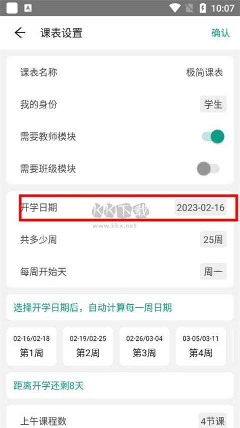 極簡(jiǎn)課程表2024安卓最新版