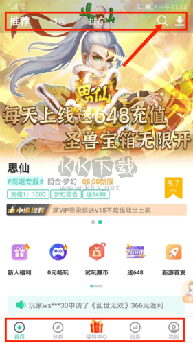 愛趣游戲助手app官方正版