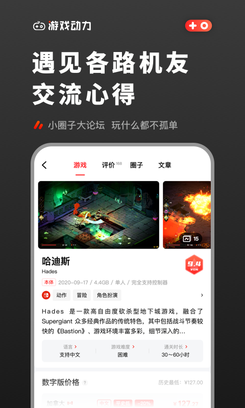 游戲動力app最新安卓版