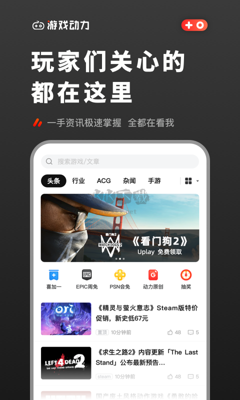 游戲動力app最新安卓版