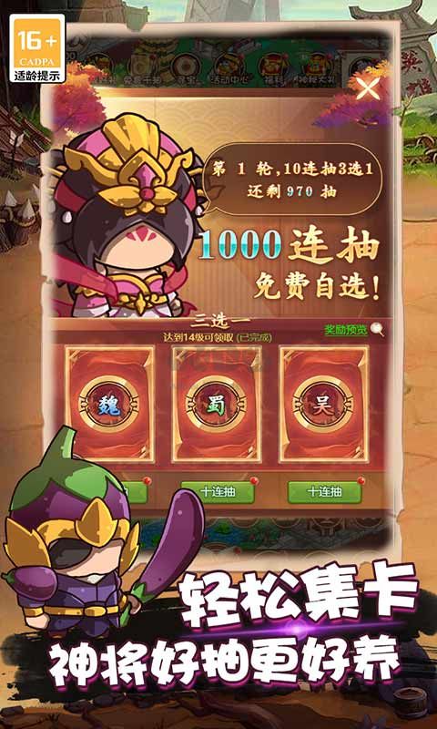 亂彈三國志最新版