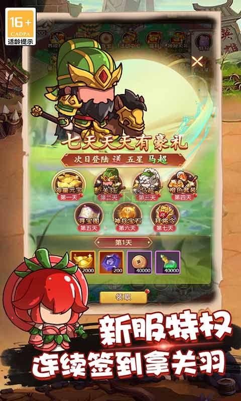 亂彈三國志最新版