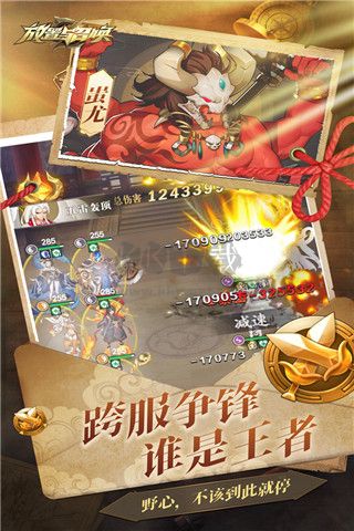 放置與召喚最新版