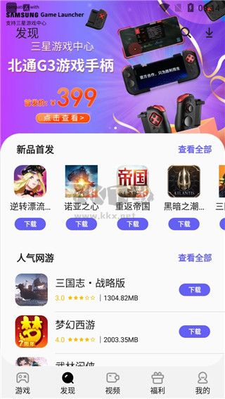 三星游戲中心2024最新版本