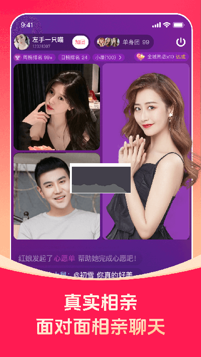 對緣相親交友APP