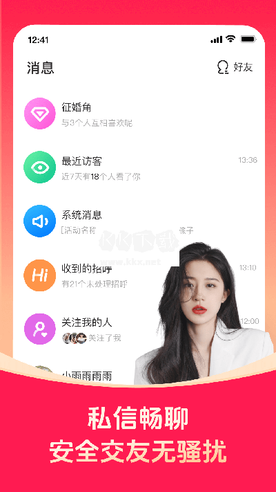 對緣相親交友APP