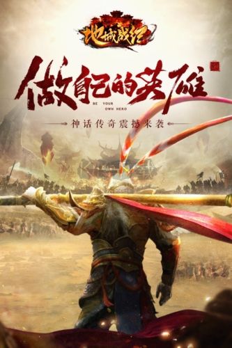 地城戰(zhàn)紀(jì)2024最新手機(jī)版
