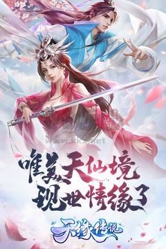 天緣傳說(shuō)手游