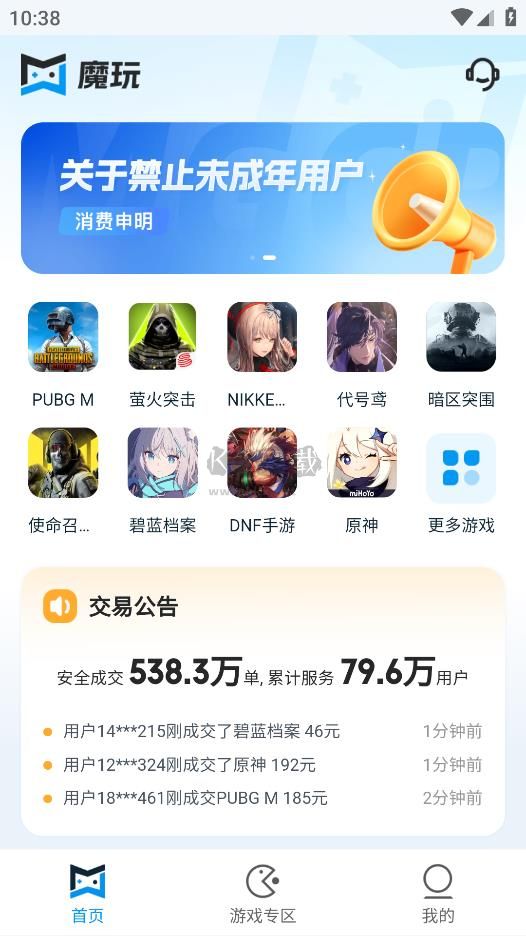魔玩充值平臺(tái)2024最新安卓版