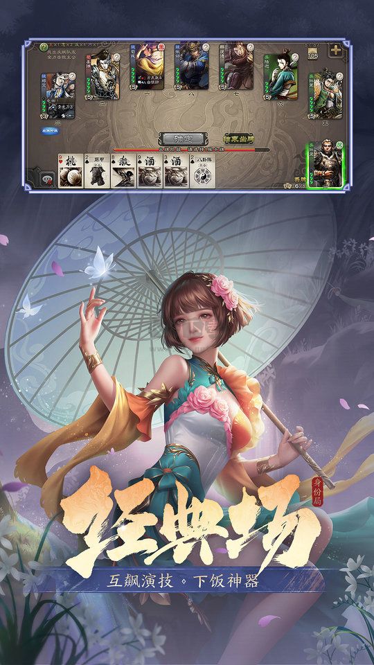 三國殺最新版