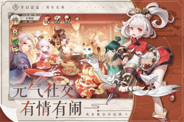 夢幻逍遙最新版