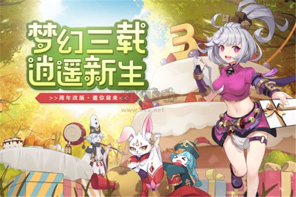 夢幻逍遙最新版