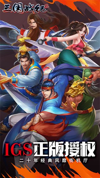 三國戰(zhàn)紀(jì)2安卓版