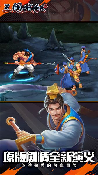 三國戰(zhàn)紀(jì)2安卓版