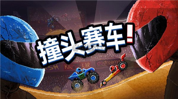 撞頭賽車最新版
