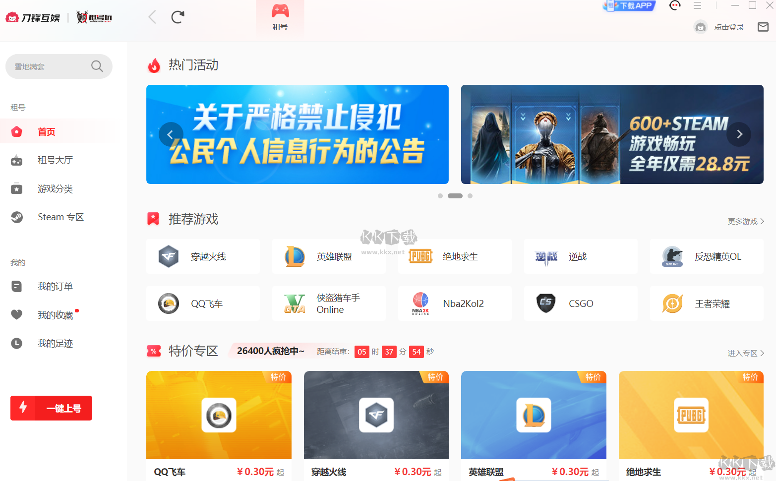 租號玩PC端官網(wǎng)專業(yè)版