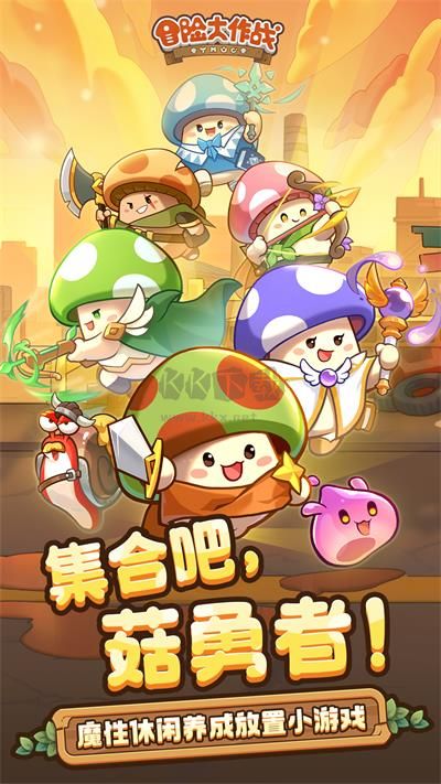 冒險大作戰(zhàn)手游