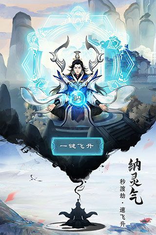 逍遙修真安卓版