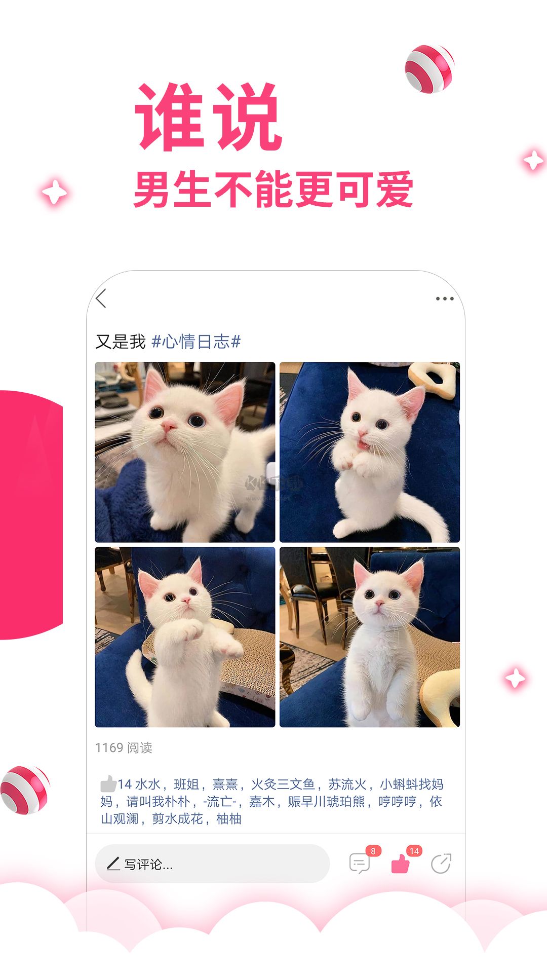 第四愛app(話題交友)最新版