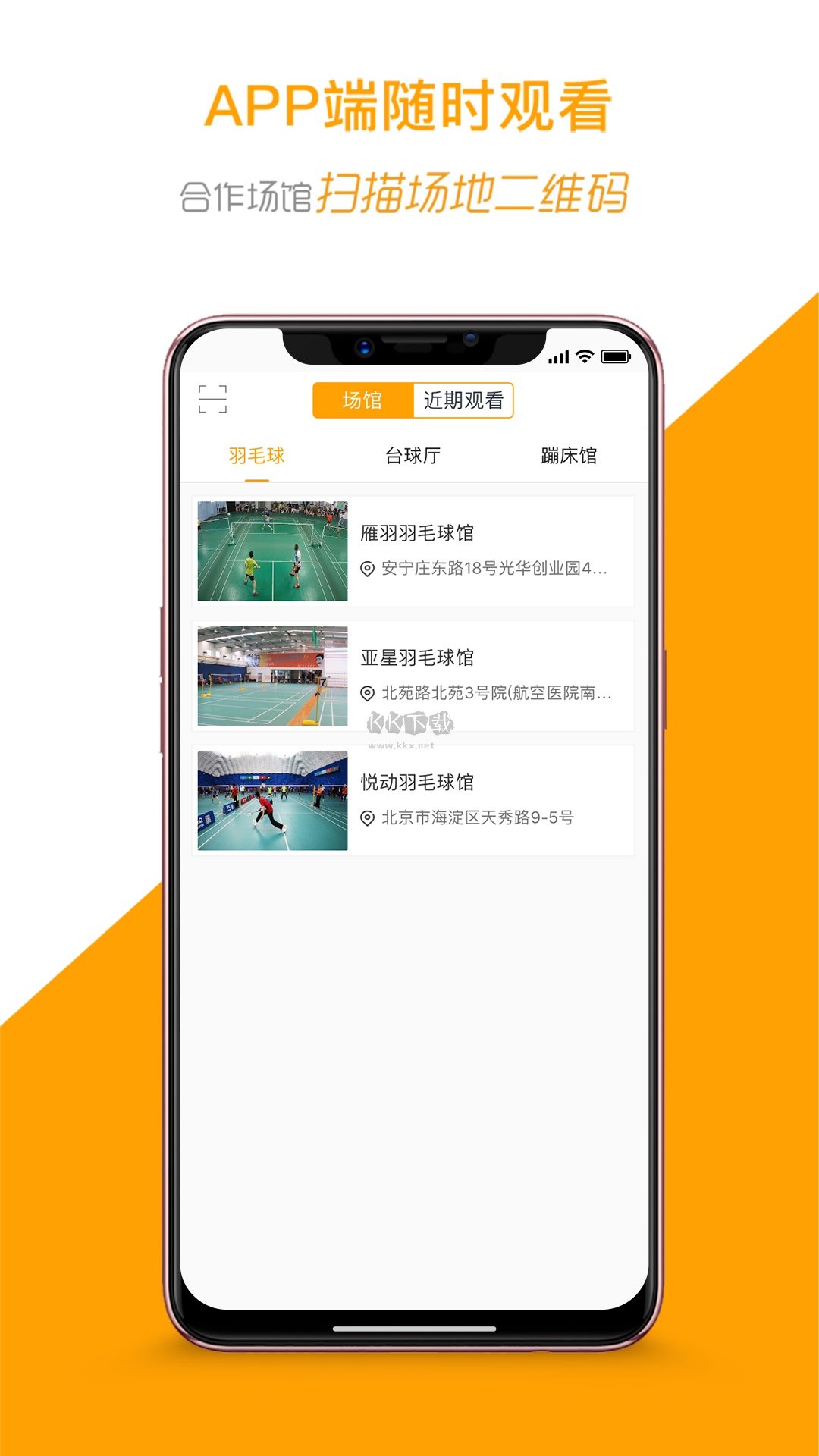 運(yùn)動(dòng)高手秀app安卓最新版