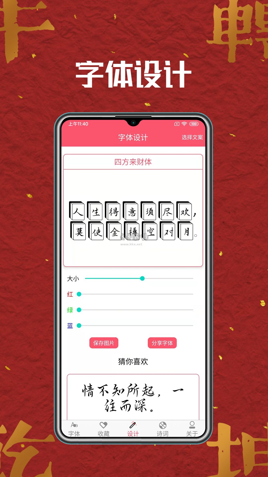 字體美化師app官方正版最新