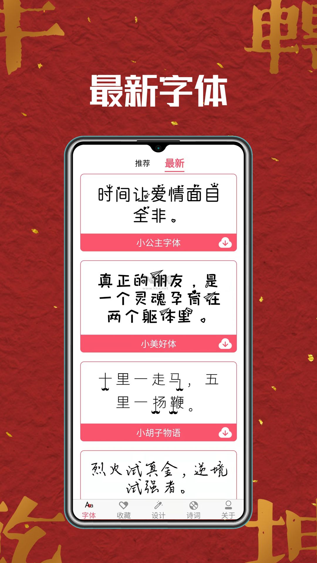 字體美化師app官方正版最新