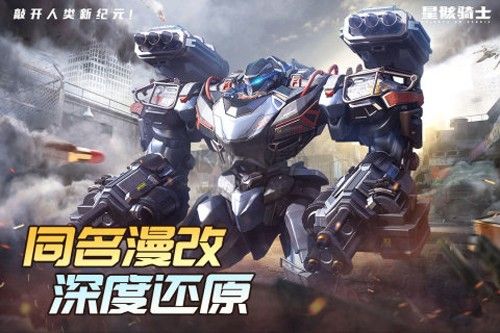 星骸騎士2024最新版