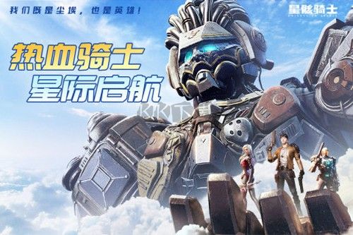 星骸騎士2024最新版