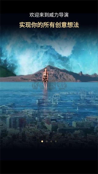 威力導(dǎo)演app安卓破解版