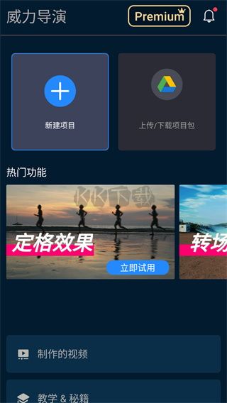 威力導(dǎo)演app安卓破解版