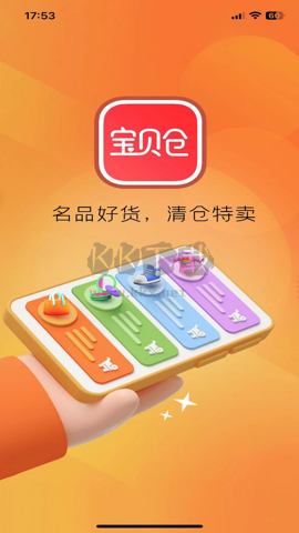 寶貝倉(cāng)APP