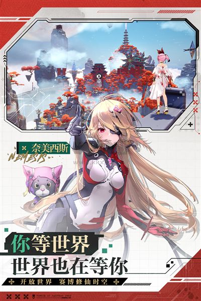幻塔2024最新手機版