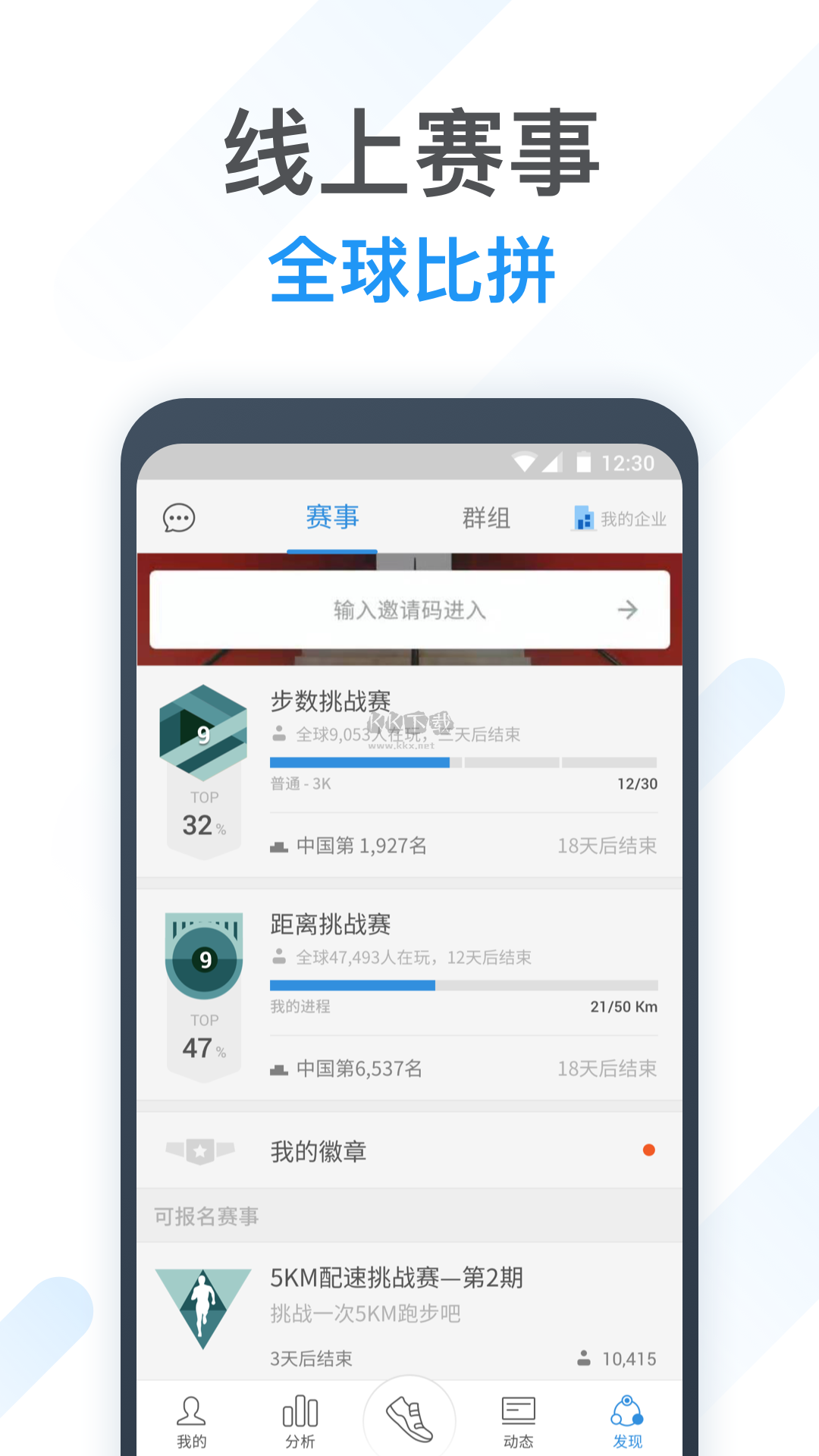 動動計步器2024安卓版